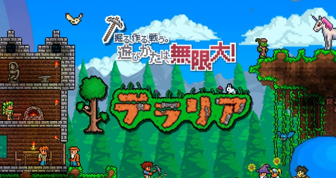 PS3『テラリア(terraria)』PSNで体験版配信開始