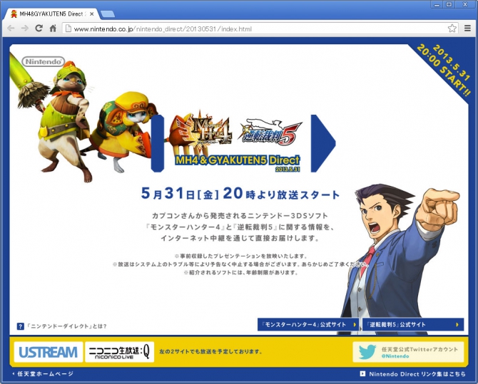 3DS『モンハン4』と『逆転裁判5』に関するニンテンドーダイレクト5月31日に放送