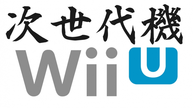 Wii Uゲーム開発者『Wii Uは非力だが次世代ハードだ』