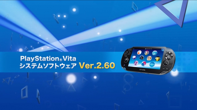 PS Vitaシステムアップデート2.60が公開