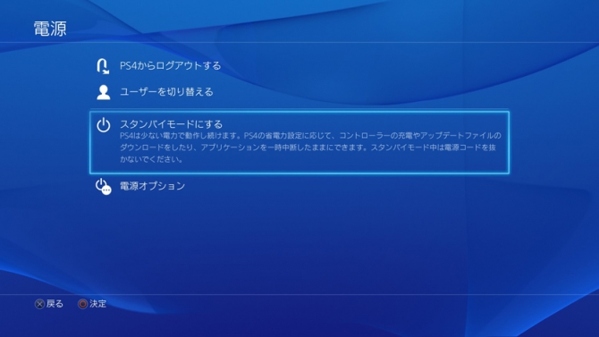 PS4 システムソフトウェア2.5の新機能
